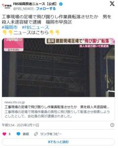 【福岡】工事現場の足場で“額に飛び蹴り”しベトナム人作業員を転落させたか男を殺人未遂容疑で逮捕のイメージ画像