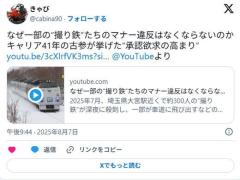 なぜ一部の撮り鉄たちのマナー違反はなくならないのか キャリア41年の古参が挙げた『承認欲求の高まり