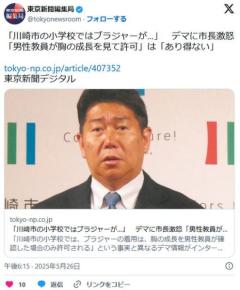 「川崎市の小学校ではブラジャーが…」デマに市長激怒「男性教員が胸の成長を見て許可」は「あり得ない」のイメージ画像