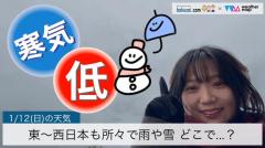 東〜西日本も所々で雨や雪 どこで…？