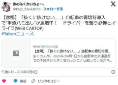 「抜くに抜けない……」自転車の青切符導入で”車道ハミ出し”が急増中のイメージ画像