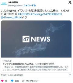 イワナから基準値超セシウム検出 いわきの夏井川水系のイメージ画像