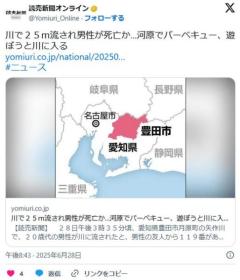 【BBQ】川で２５ｍ流され２０代男性が死亡か…河原でバーベキュー、遊ぼうと川に入る愛知県豊田市の矢作川