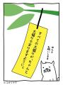 「大盛りが大盛りでありますように」七夕の“願い”に共感集まる