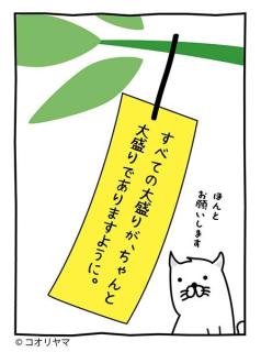 「大盛りが大盛りでありますように」七夕の“願い”に共感集まるのイメージ画像