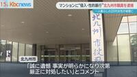 北九州市職員 知人の２０代女性に不同意性交容疑のイメージ画像