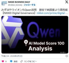 みずほ、野村、LION等がコスパに優れる中国製AI採用。日本に広がる中国AI、安いのに日本製より高性能