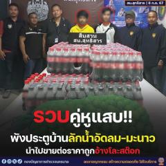 タイのコーラ泥棒を逮捕、ライムとティッシュも奪う