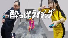 酔っぱらいの演技でヒーローに変身「酔っぱライジング」がSwitchで配信開始