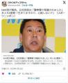 【糞ムカつく！！！】立花党首「誹謗..