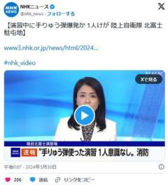【山梨】演習中に手りゅう弾爆発か 1人けが 陸上自衛隊 北富士駐屯地
