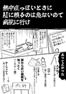 「AIより病院へ」熱中症体験が反響 受診遅れた実録漫画のイメージ画像