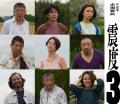 荒川良々主演舞台「震度3」上演決定 ..
