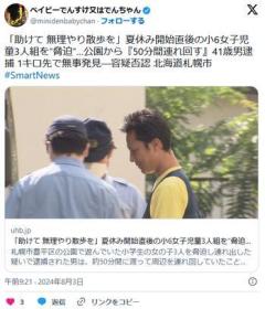 「助けて 無理やり散歩を」夏休み開始直後の小6女子児童3人組を“脅迫”…公園から『50分間連れ回す』41歳男逮捕 札幌のイメージ画像