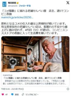 【コメ】「コメ騒動」に揺れる老舗草加せんべい屋店主は週5でコンビニ夜勤で生活費稼ぐ客離れの不安から値上げに踏み切れず…