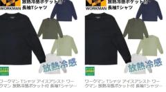 ワークマン、酷暑で冷感シャツ100万着の爆売れ　エアリズムよりも低価格