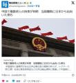 中国で複数邦人の拘束が判明　当局聴取に日本から出向いた例も