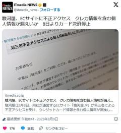 【通販】駿河屋、ECサイトに不正アクセスクレカ情報を含む個人情報が漏えいか8日よりカード決済停止
