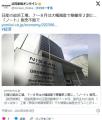 日産の追浜工場、稼働率が2割に低下「..