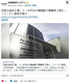日産の追浜工場、稼働率が2割に低下「ノート」が全然売れないため