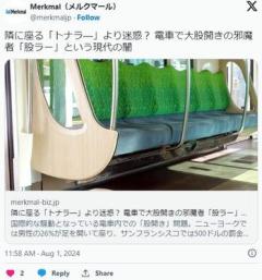 【電車】隣に座る「トナラー」より迷惑？ 電車で大股開きの邪魔者「股ラー」という現代の闇のイメージ画像