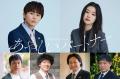 草川拓弥ら「あやしいパートナー」追..