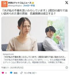 まん「夫が私の2度目の不倫を言いふらしています」名誉毀損は成立する？