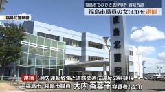 【ライトバンと衝突し立ち去る…】5月末のひき逃げ容疑で福島市役所の43歳女を逮捕のイメージ画像