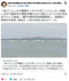 飲酒しながら散歩中の男性が橋の上から落としたスマホを拾おうとして転落約4時間漂流し発見され救出