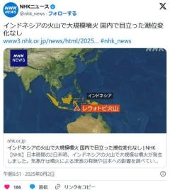 インドネシアの火山で大規模噴火 日本への津波の有無を調査