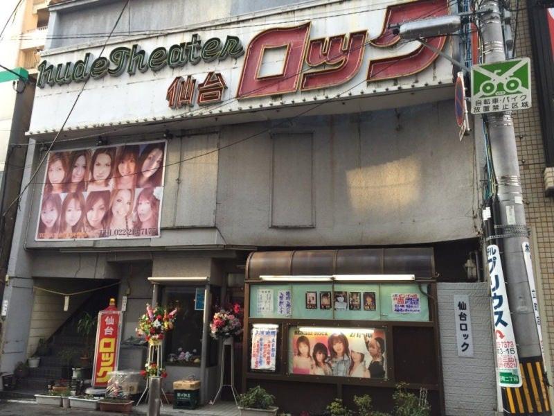 仙台ロックのイメージ画像