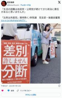 「共産党には入れたことがないけど、参政党の演説を聞いて恐ろしくなりました。今回は共産党に」のイメージ画像