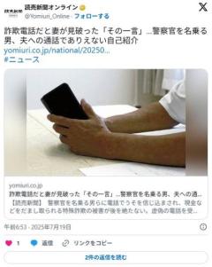 【大阪県警】詐欺電話だと妻が見破った「その一言」…警察官を名乗る男、夫への通話でありえない自己紹介