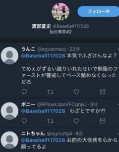 高校野球 仙台育英 渡部夏史選手の足蹴り動画が炎上 スポーツニュース掲示板 ローカルクチコミ爆サイ Com関東版 高校野球 仙台育英 渡部夏史選手の足蹴り動画が炎上 スポーツニュース掲示板 ローカルクチコミ爆サイ Com関東版