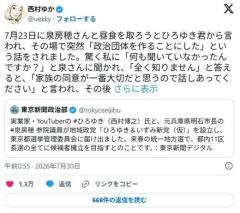 ひろゆき氏、泉房穂と地域政党設立。妻はブチギレのイメージ画像