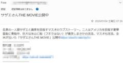 金正恩、ジャイ子、サザエさんTHE MOVIE……迷惑メールの珍件名をまとめてみた