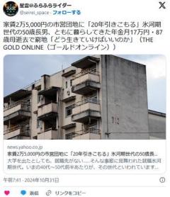 家賃2万5,000円の市営団地に20年引きこもる氷河期世代の50歳長男、同居87歳母逝去で窮地「どう生きていけばいいのか」のイメージ画像