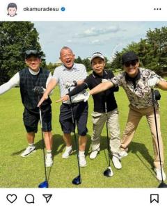 岡村隆史、豪華メンバーでゴルフ満喫ショット「最高メンバー」「その場にいるだけで楽しそう」のイメージ画像