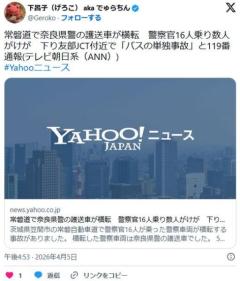 【茨城】常磐道で奈良県警の護送車が横転警察官16人乗り数人がけが下り友部JCT付近で「バスの単独事故」と119番通報のイメージ画像