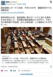 国会議員にボーナス支給 平均319万円 審議拒否中のサボり野党へも満額支給のイメージ画像