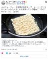 <strong>袋麺</strong>の粉末スープメーカーが『火を止..