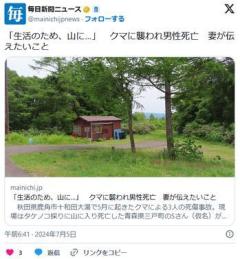【青森県の男性】「生活のため、山に…やっぱり一人では山には入らない方がいい」クマに襲われ死亡妻が伝えたいこと