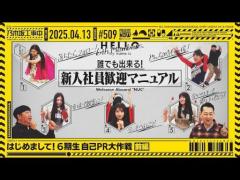 乃木坂46 6期生がバナナマンと初対面！「真夏のKAJITSU」瀬戸口心月が甲子園仕込みの「かっとばせ日村！」で初打席本塁打
