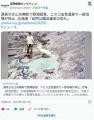 【悲報】ニセコの温泉街…中国人が勝手に源泉から水路を引いたせいで温泉街にお湯が流れてこなくなる