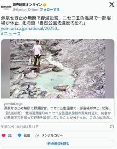 【悲報】ニセコの温泉街…中国人が勝手に源泉から水路を引いたせいで温泉街にお湯が流れてこなくなるのイメージ画像