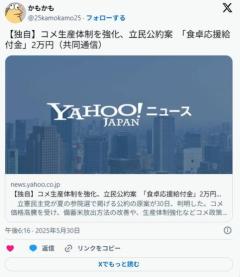 立憲民主党公約案に「食卓応援給付金」2万円のイメージ画像