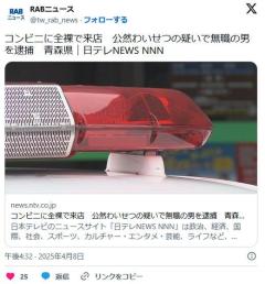 【47歳の春】コンビニに全裸で来店公然わいせつの疑いで無職の男を逮捕青森県のイメージ画像