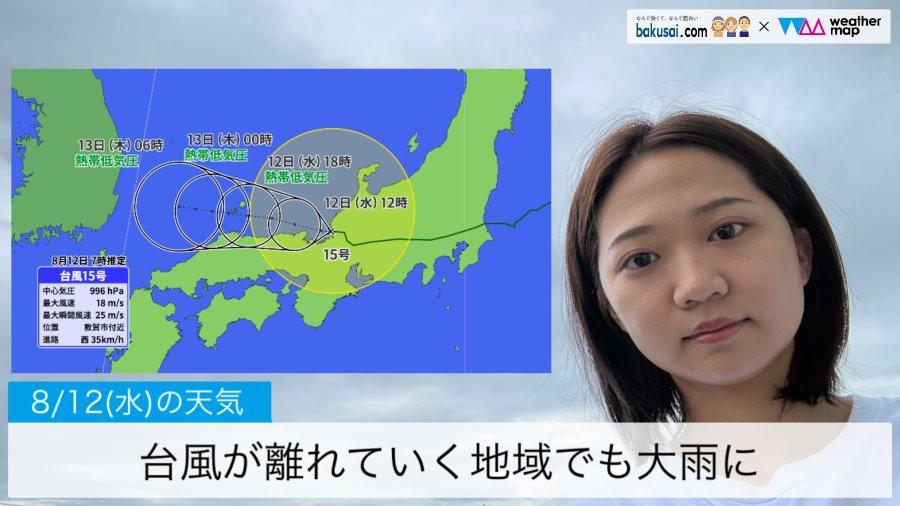 台風が離れていく地域でも大雨にのイメージ画像