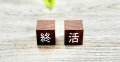 60代から始める人が多数の「終活」子どもが特に親に行ってほしい準備とは？