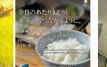 《それでもお米は高いと感じますか？..